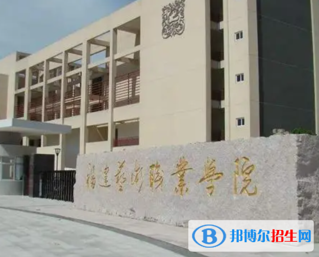福建艺术类大学有哪些？(附名单)
