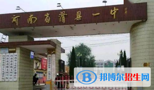 滑县豫北高级中学、明德高级中学2022录取分数线（2023参考）