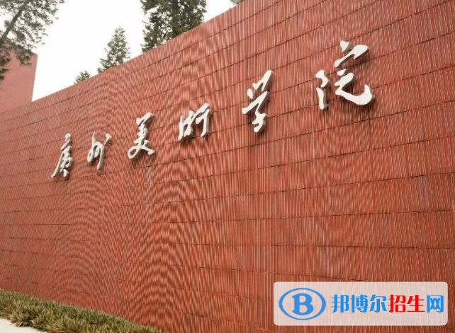 广东艺术类大学有哪些？(附名单)