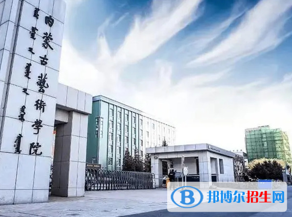 内蒙古艺术类大学有哪些？(附名单)