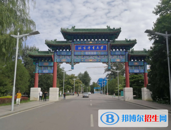 2022中国体育类大学排名(校友会)