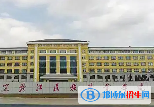 黑龙江民族类大学有哪些？(附名单)
