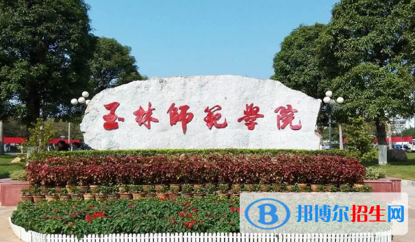 2022玉林市大学排名(校友会)