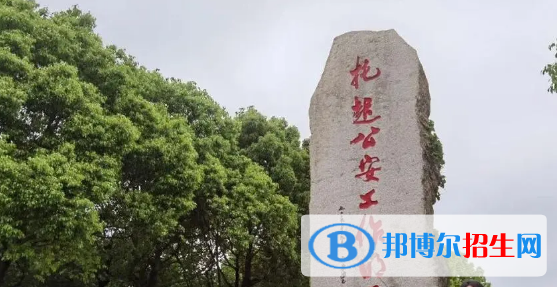 上海公安学院宿舍条件好不好?(宿舍条件)