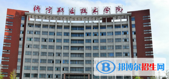 济宁所有的专科学校有哪些?(附学校名单)