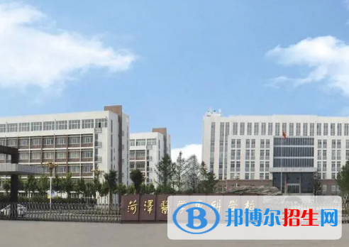 菏泽所有的专科学校有哪些?(附学校名单)