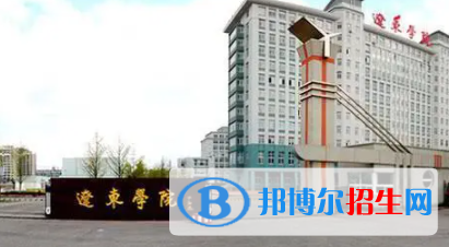 丹东所有公办大学有哪些？（附大学名单）