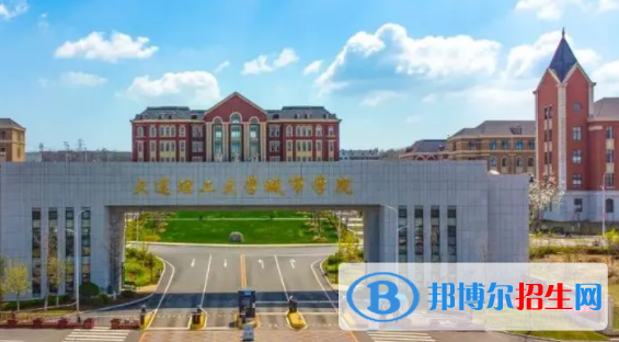 大连所有公办大学有哪些？（附大学名单）