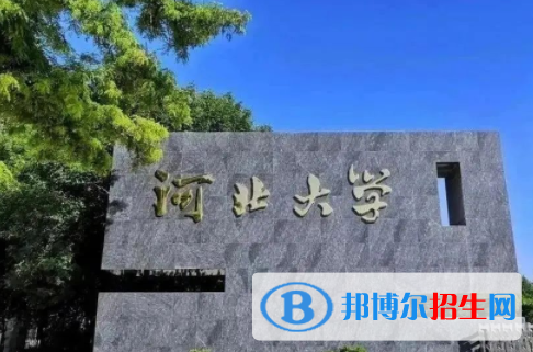 保定所有公办大学有哪些？（附大学名单）