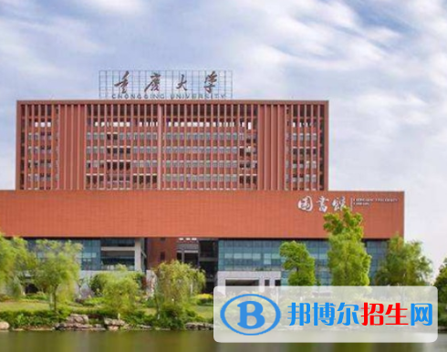 重庆所有公办大学有哪些？（附大学名单）