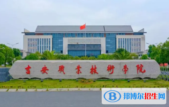 吉安所有的专科学校有哪些?(附学校名单)