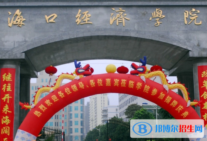 海南财经类大学有哪些？(附名单)