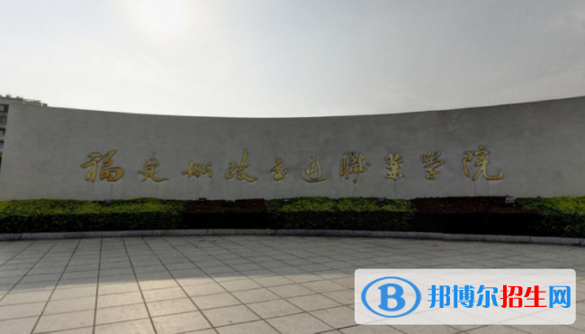 福州所有的专科学校有哪些?(附学校名单)