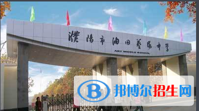濮阳市油田艺术中学2022录取分数线（2023参考）