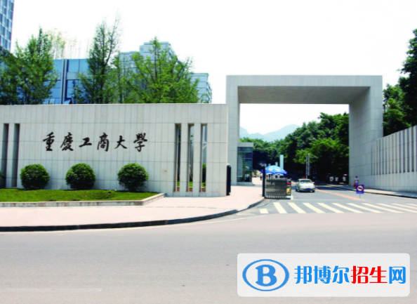 重庆财经类大学有哪些？(附名单)