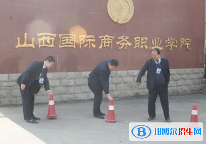 山西国际商务职业学院