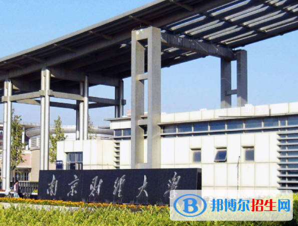 江苏财经类大学有哪些？(附名单)