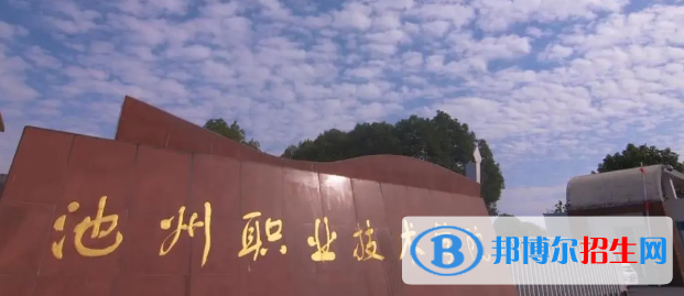 池州所有的专科学校有哪些?(附学校名单)