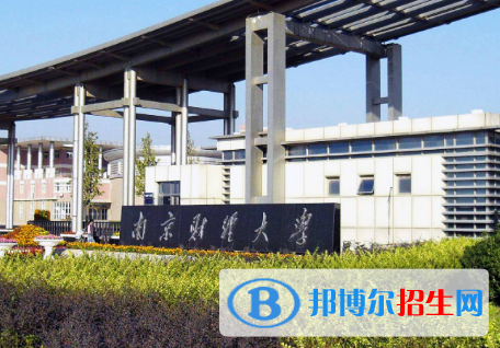 南京财经大学宿舍条件好不好?(宿舍条件)