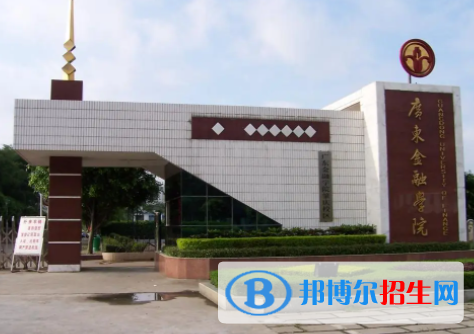 广东金融学院是不是双一流大学吗？