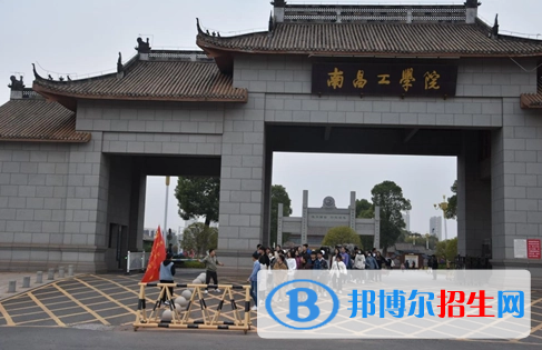 南昌工学院
