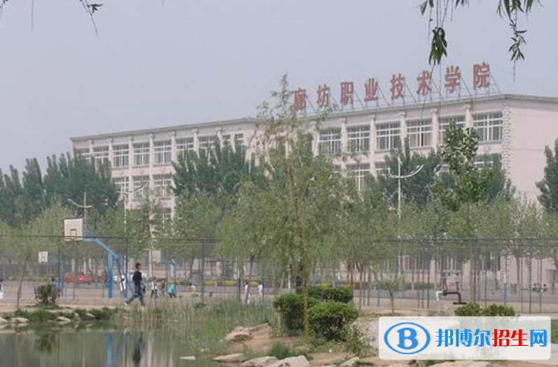廊坊职业技术学院