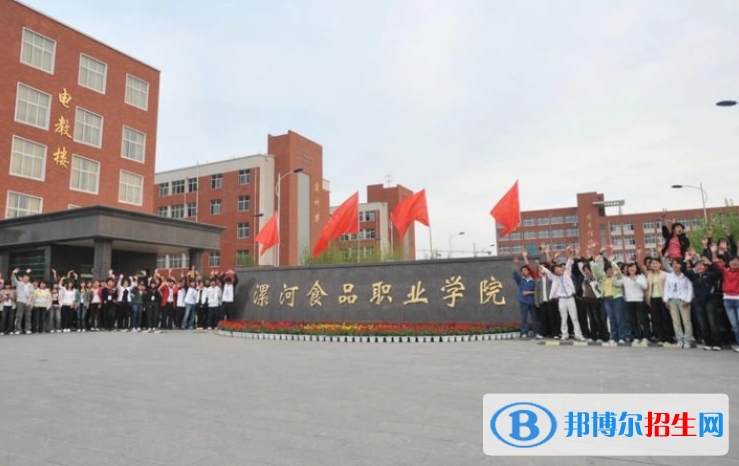 漯河食品职业学院