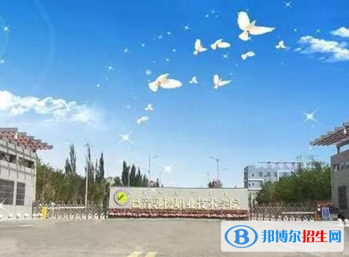 巴音郭楞职业技术学院