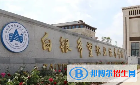 白银希望职业技术学院宿舍条件好不好?(宿舍条件)