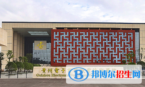 贵州电子商务职业技术学院单招怎么样？