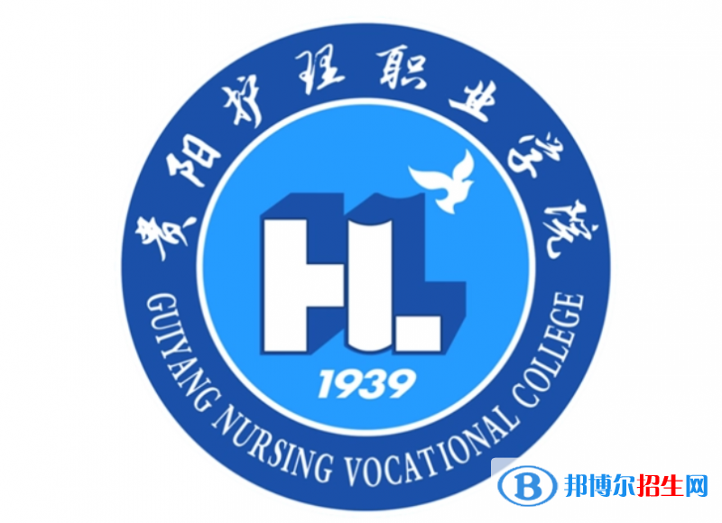 贵阳护理职业学院单招怎么样？