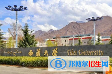 西藏综合类大学有哪些？(附名单)