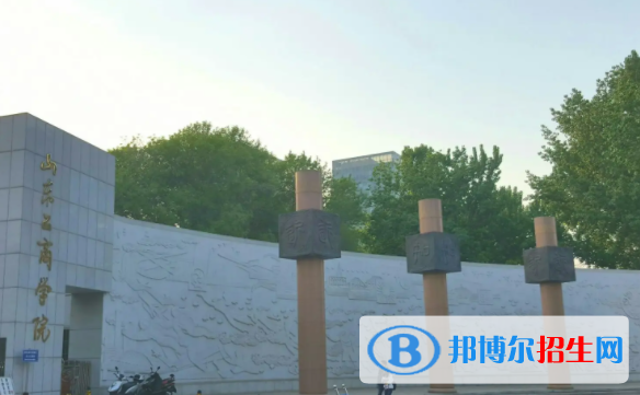 山东工商学院是不是双一流大学吗？
