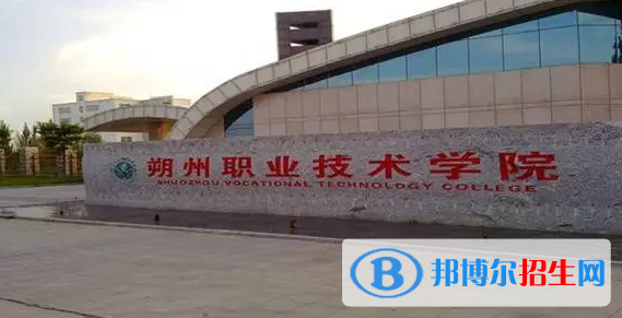 朔州所有的专科学校有哪些?(附学校名单)