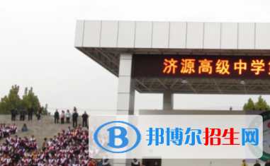 济源高级中学2022录取分数线（2023参考）