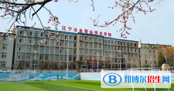 本溪所有的专科学校有哪些?(附学校名单)