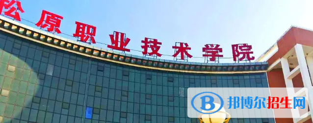 松原所有的专科学校有哪些?(附学校名单)