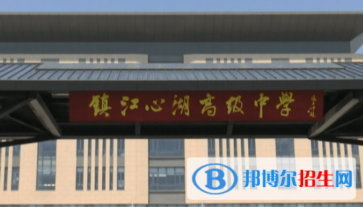 镇江心湖高级中学2022录取分数线（2023参考）