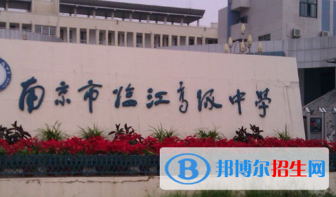 南京市临江高级中学、天印高级中学2022录取分数线（2023参考）