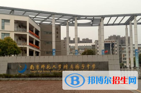 南京宁海中学、南京师大附属扬子中学2022录取分数线（2023参考）