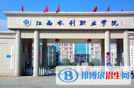 江西水利职业学院宿舍条件好不好?(宿舍条件)
