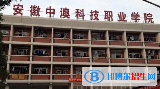 安徽中澳科技职业学院宿舍条件好不好?(宿舍条件)