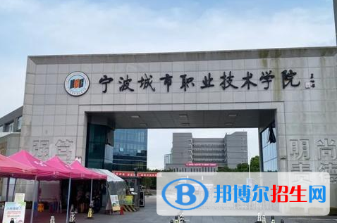 宁波城市职业技术学院宿舍条件好不好?(宿舍条件)