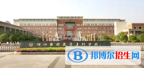 浙江医药高等专科学校宿舍条件好不好?(宿舍条件)