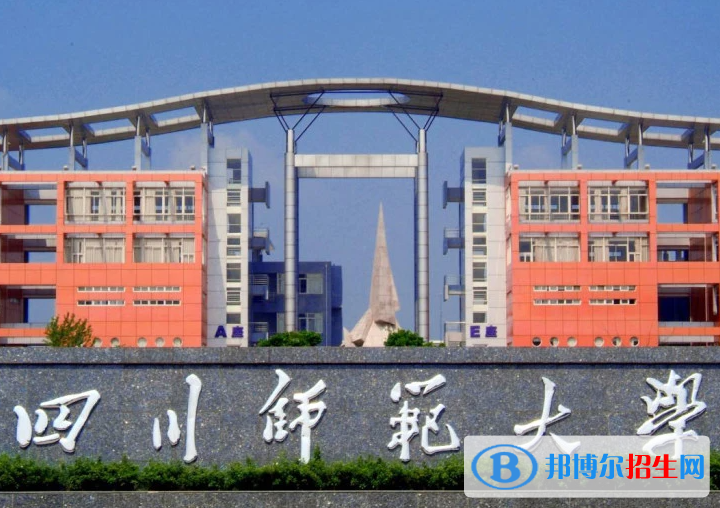 四川师范类大学有哪些？(附名单)