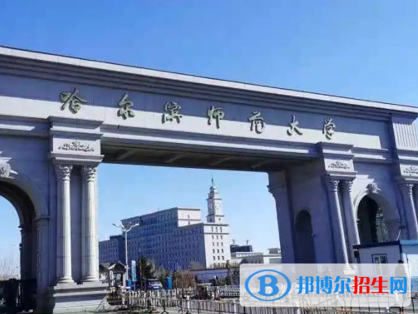 黑龙江师范类大学有哪些？(附名单)