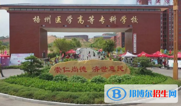 2022梧州市高职院校排名(校友会)