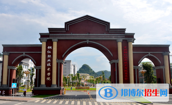 2022铜仁市高职院校排名(校友会)