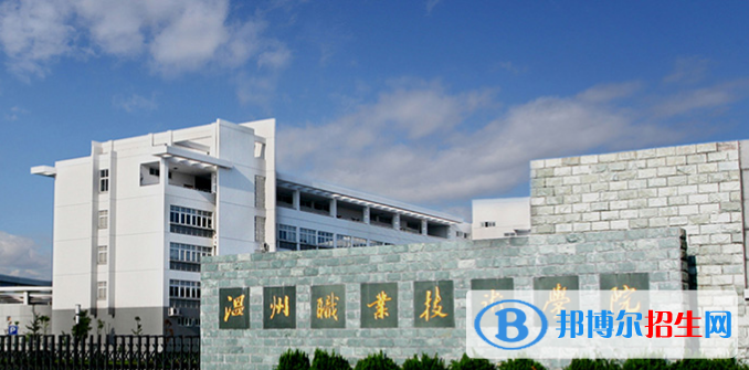 2022温州市高职院校排名(校友会)
