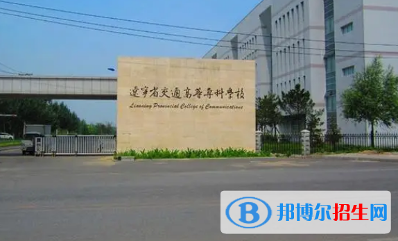 沈阳所有的专科学校有哪些?(附学校名单)
